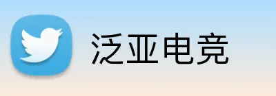 泛亚电竞 logo